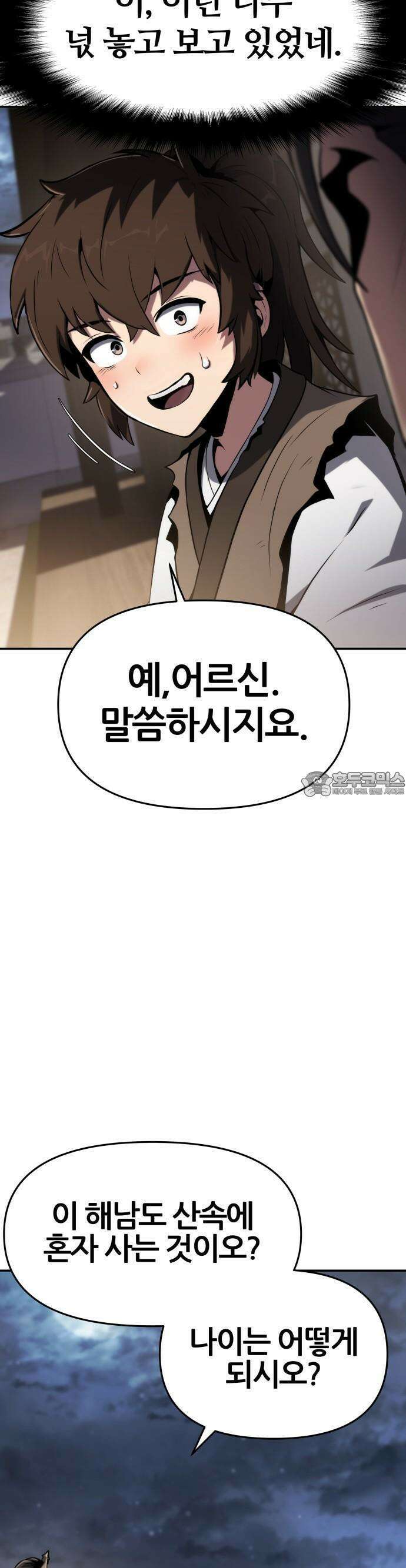 파브르 in 사천당가 1화 : 청반오공 55