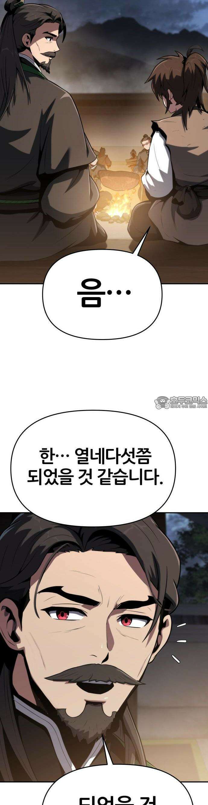 파브르 in 사천당가 1화 : 청반오공 56