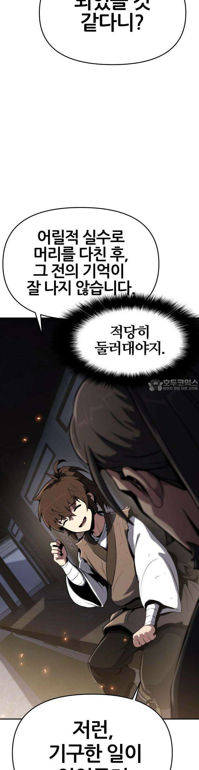 파브르 in 사천당가 1화 : 청반오공 57