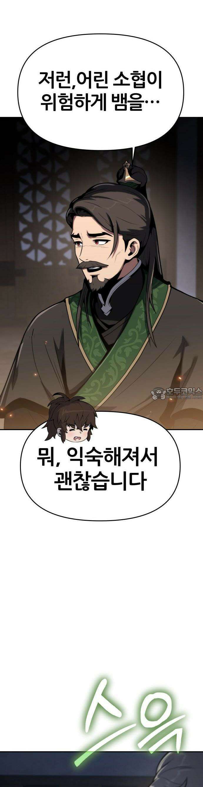 파브르 in 사천당가 1화 : 청반오공 59