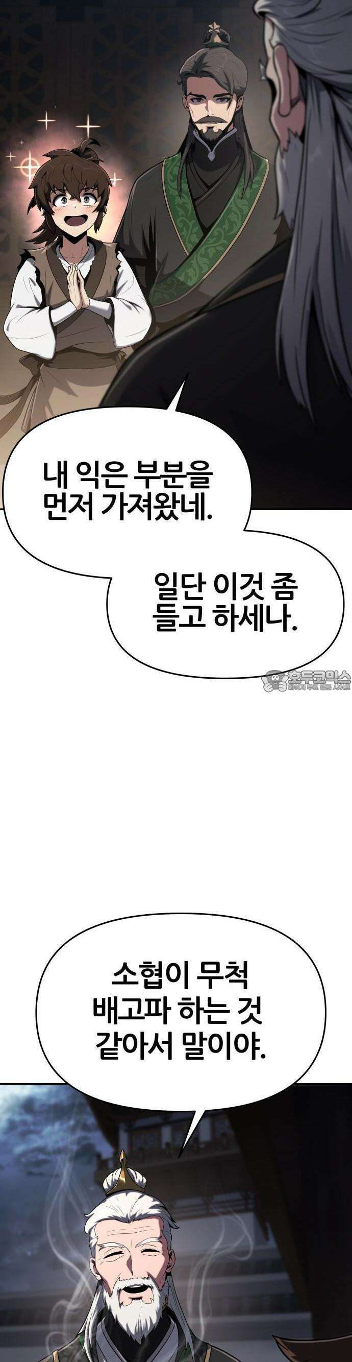 파브르 in 사천당가 1화 : 청반오공 60