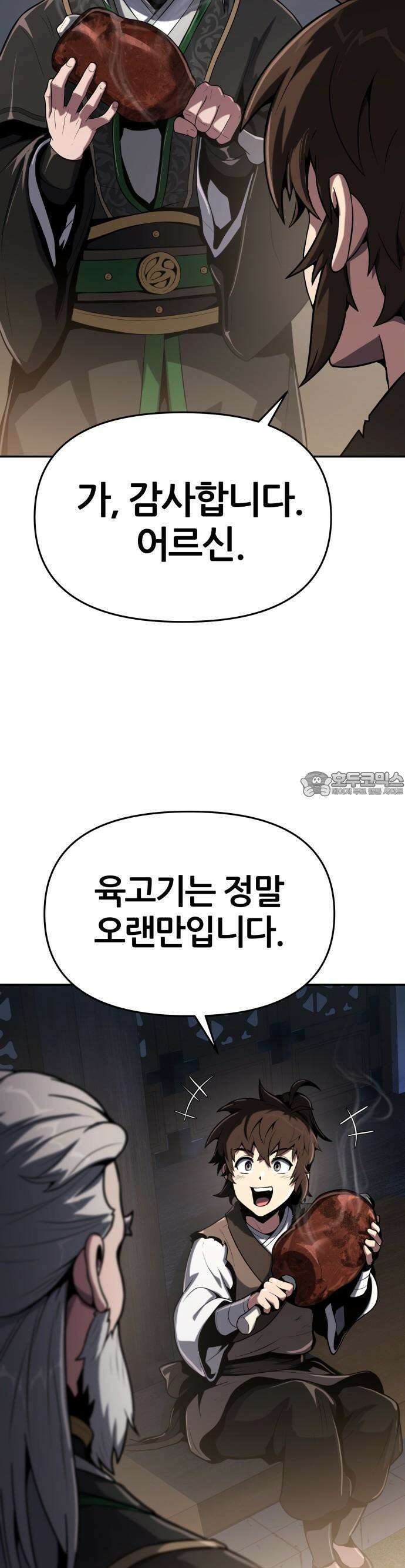 파브르 in 사천당가 1화 : 청반오공 61