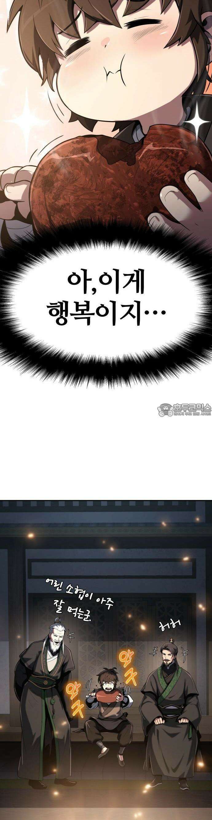 파브르 in 사천당가 1화 : 청반오공 63