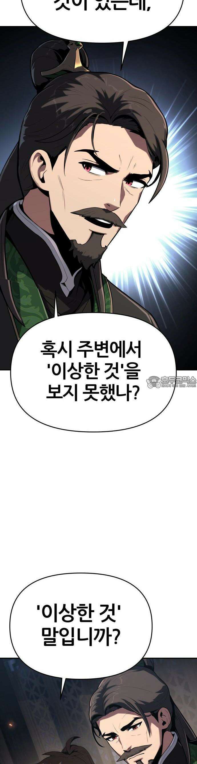 파브르 in 사천당가 1화 : 청반오공 65