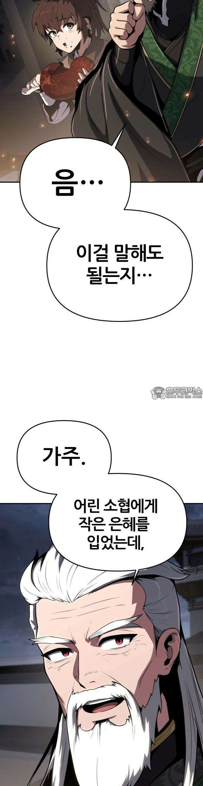 파브르 in 사천당가 1화 : 청반오공 66