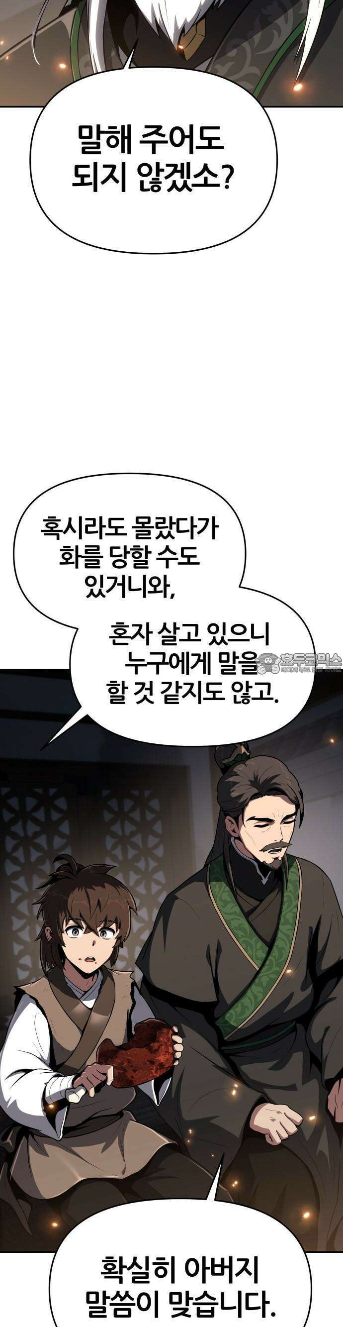 파브르 in 사천당가 1화 : 청반오공 67