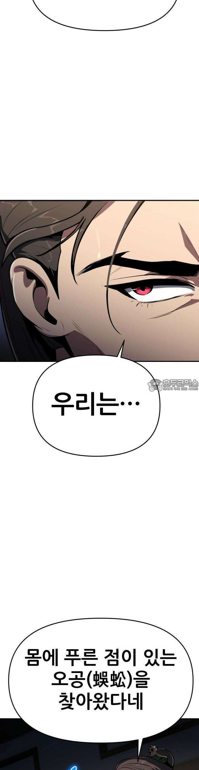 파브르 in 사천당가 1화 : 청반오공 68