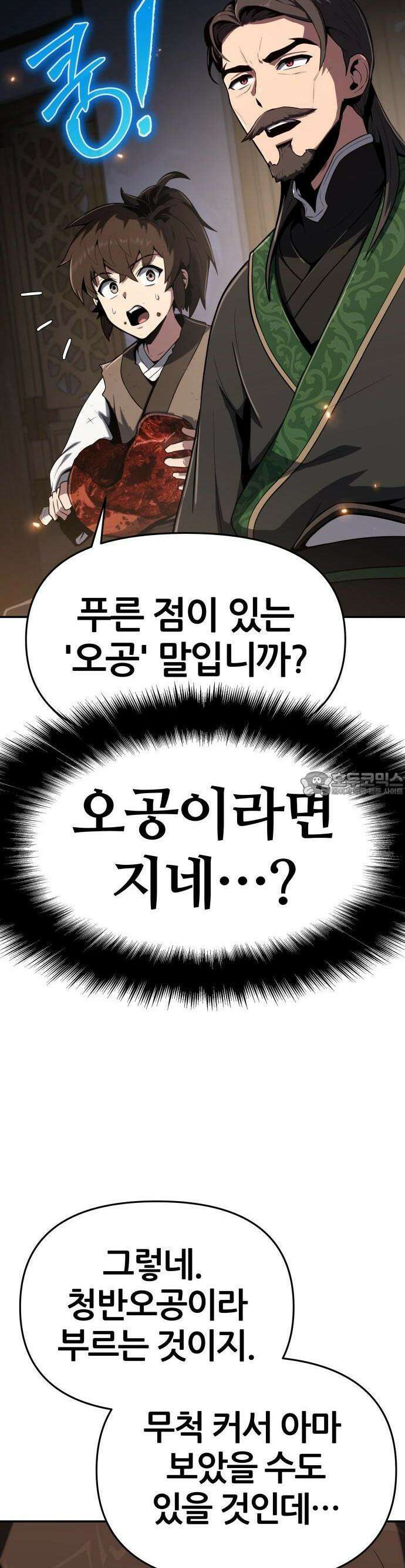 파브르 in 사천당가 1화 : 청반오공 69