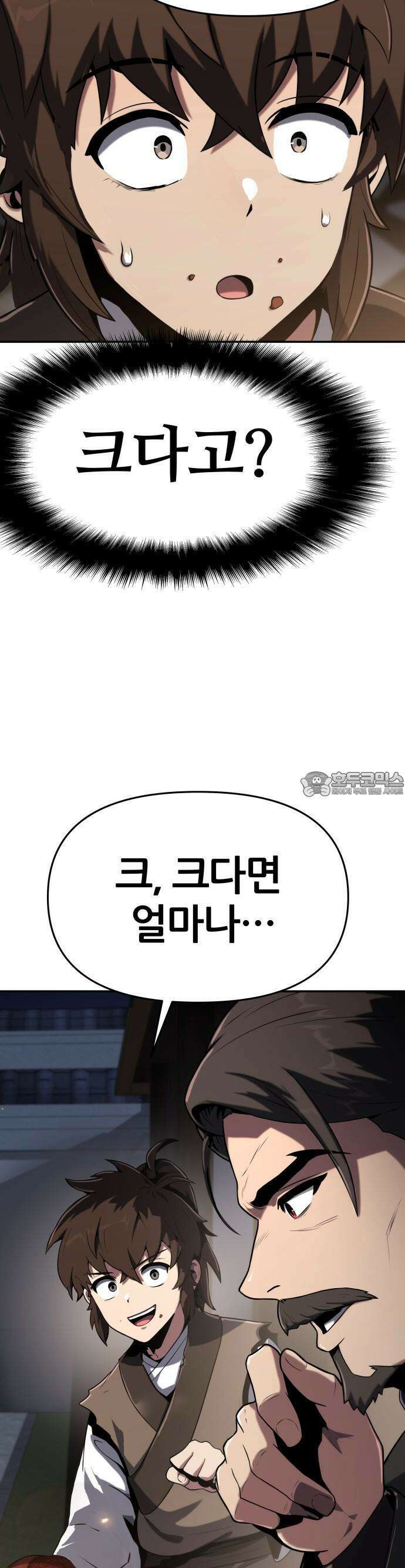 파브르 in 사천당가 1화 : 청반오공 70