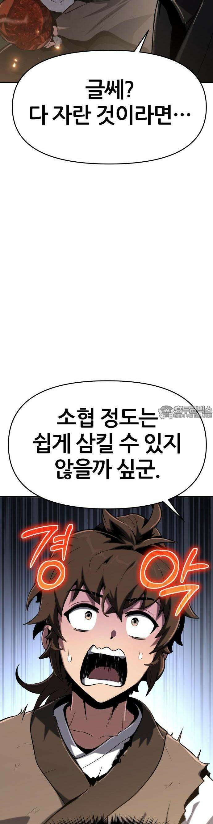 파브르 in 사천당가 1화 : 청반오공 71
