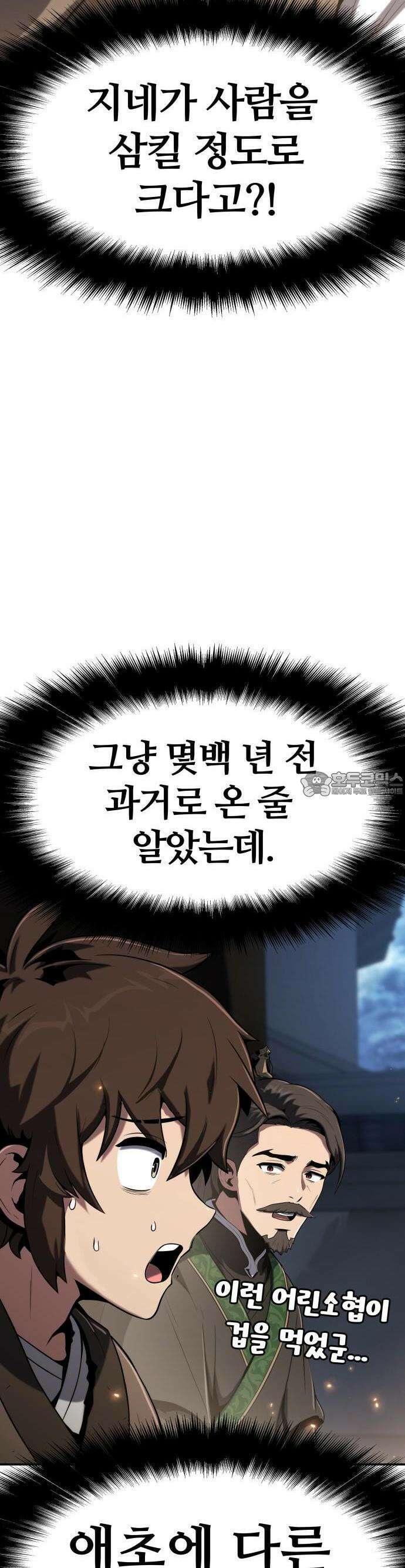 파브르 in 사천당가 1화 : 청반오공 72