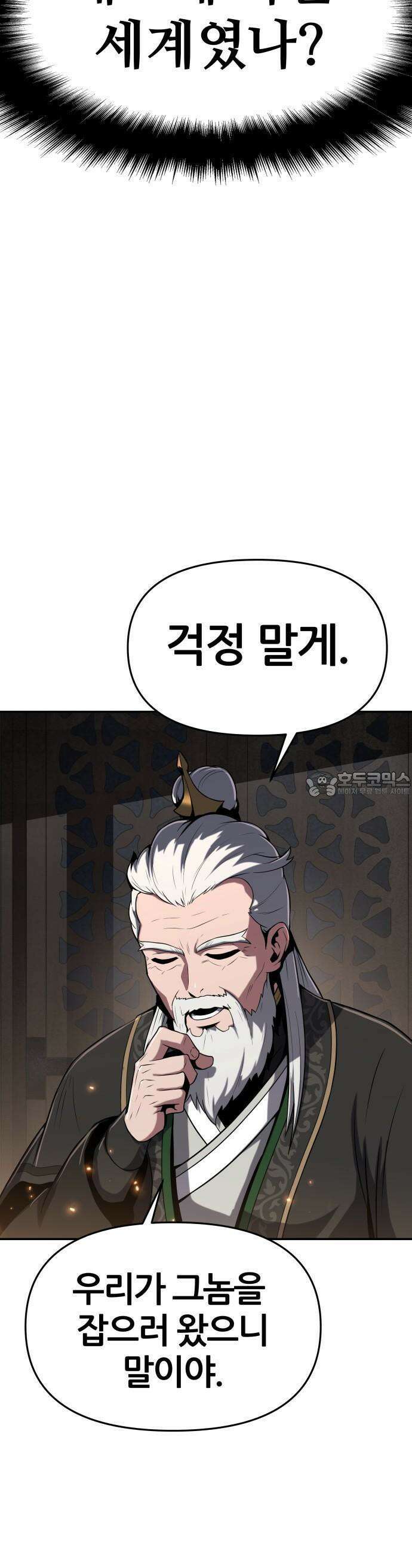파브르 in 사천당가 1화 : 청반오공 73