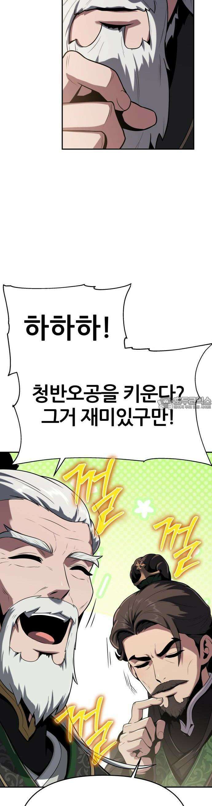 파브르 in 사천당가 1화 : 청반오공 75