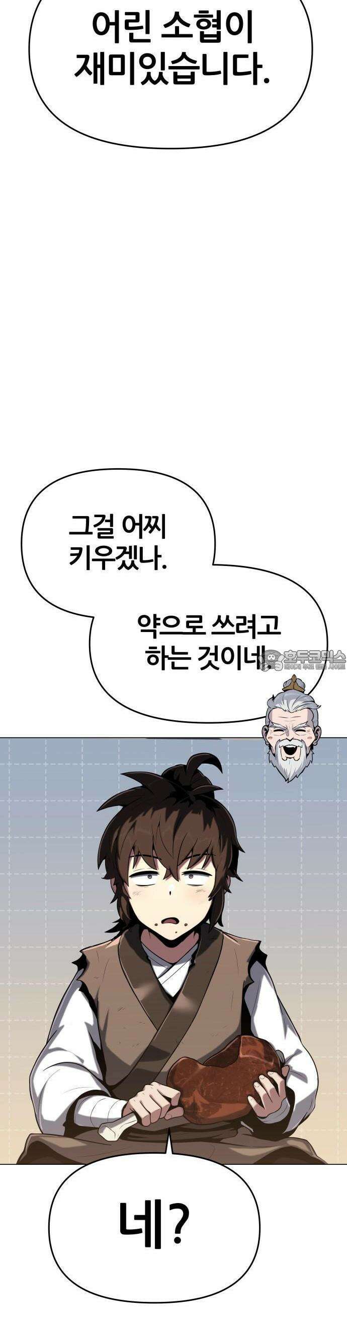 파브르 in 사천당가 1화 : 청반오공 76