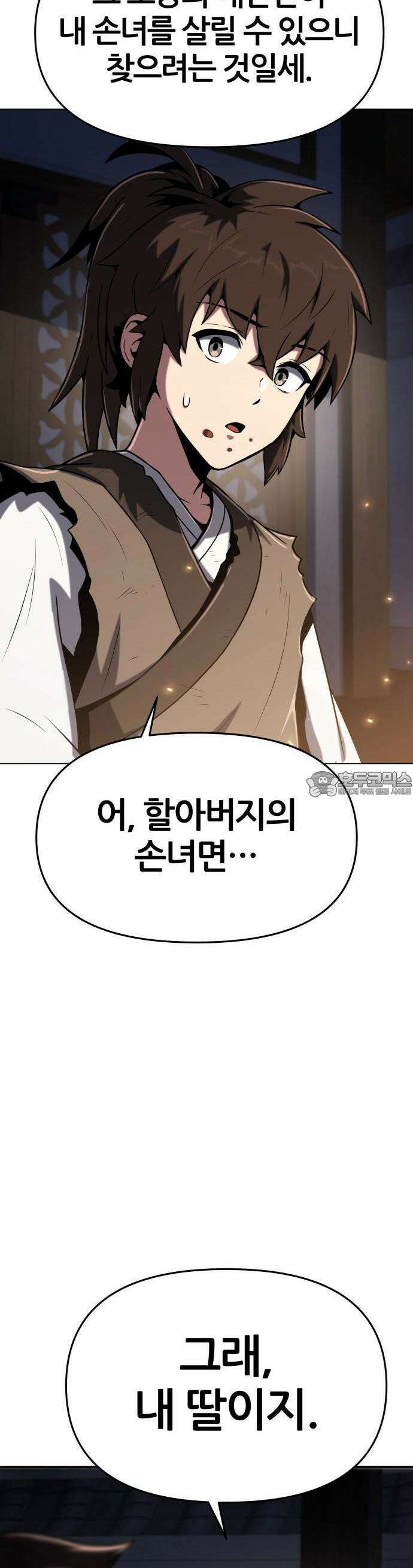 파브르 in 사천당가 1화 : 청반오공 79