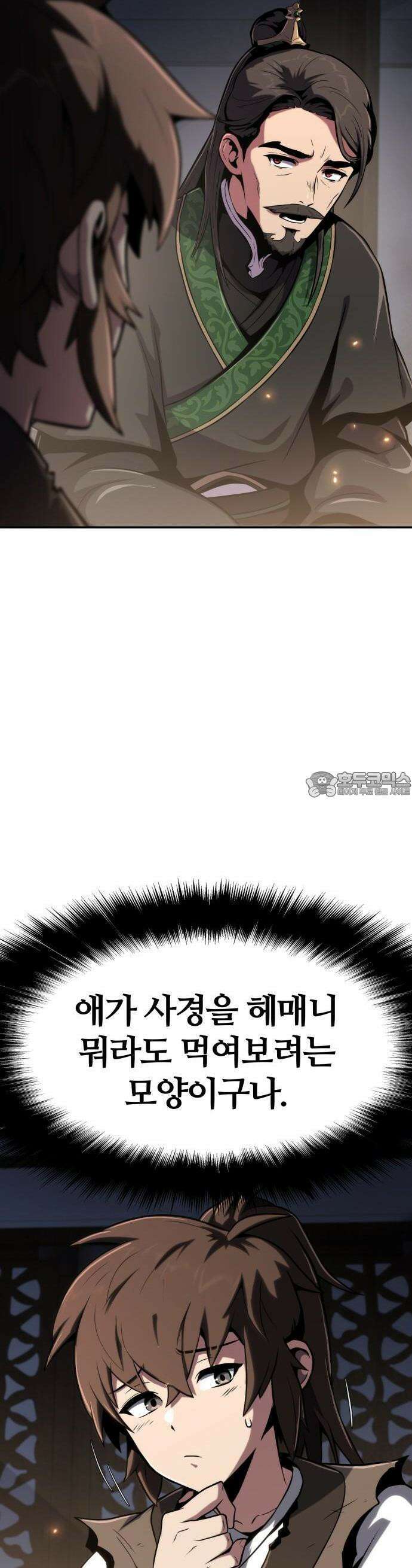 파브르 in 사천당가 1화 : 청반오공 80