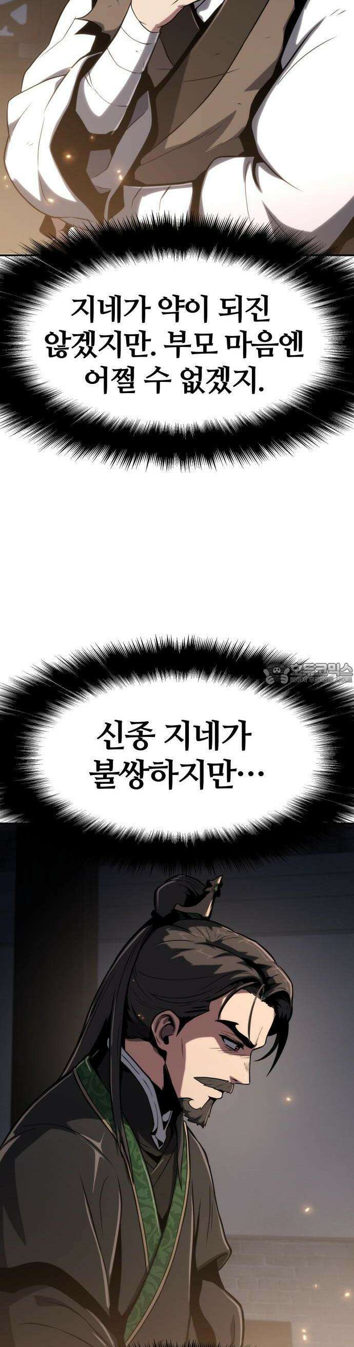 파브르 in 사천당가 1화 : 청반오공 81