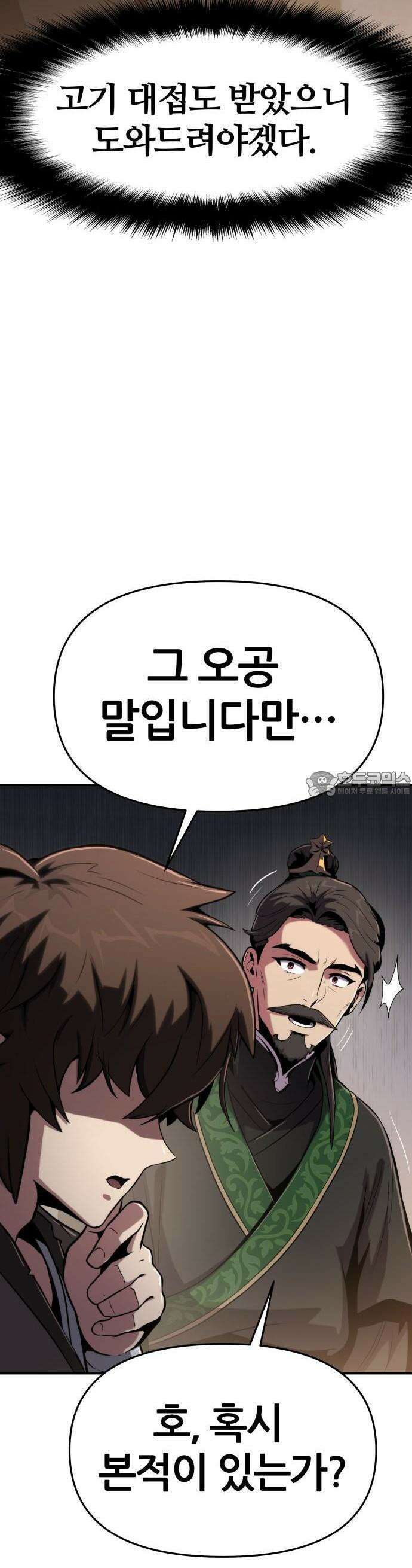 파브르 in 사천당가 1화 : 청반오공 82