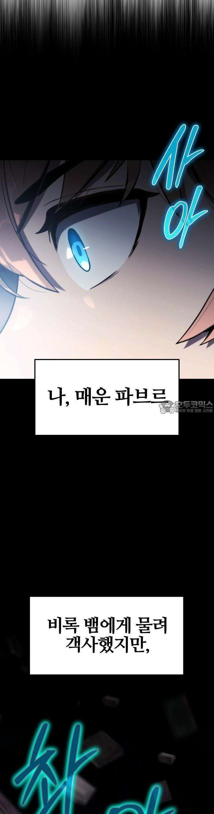 파브르 in 사천당가 1화 : 청반오공 86