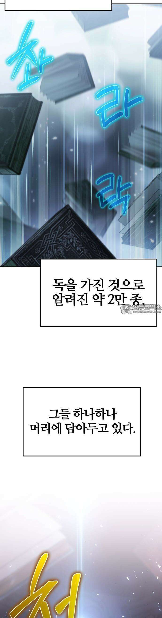 파브르 in 사천당가 1화 : 청반오공 88