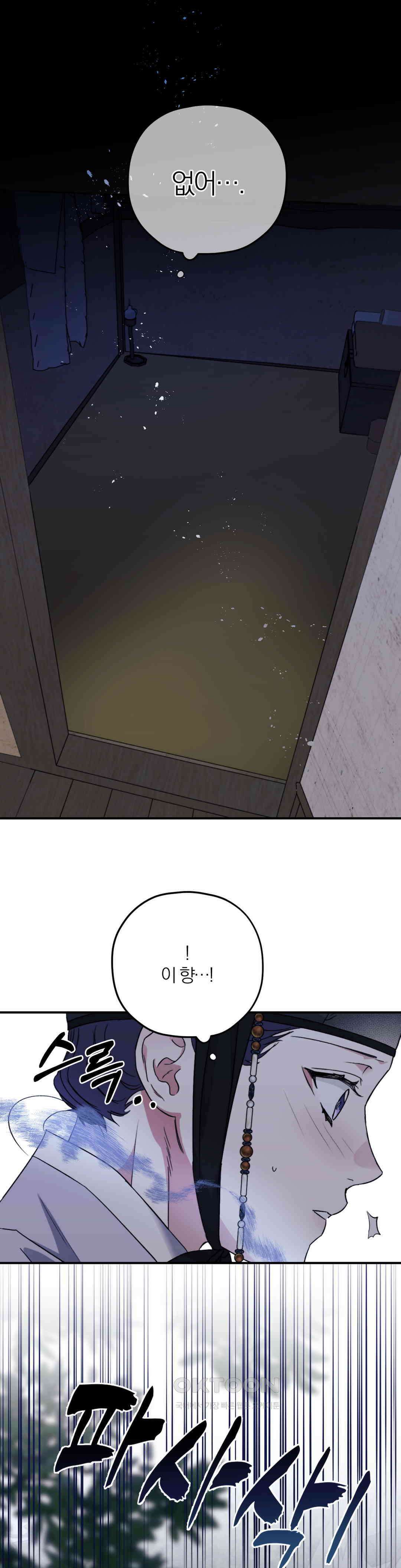 너를 찾는 파도 특별편 3화 2