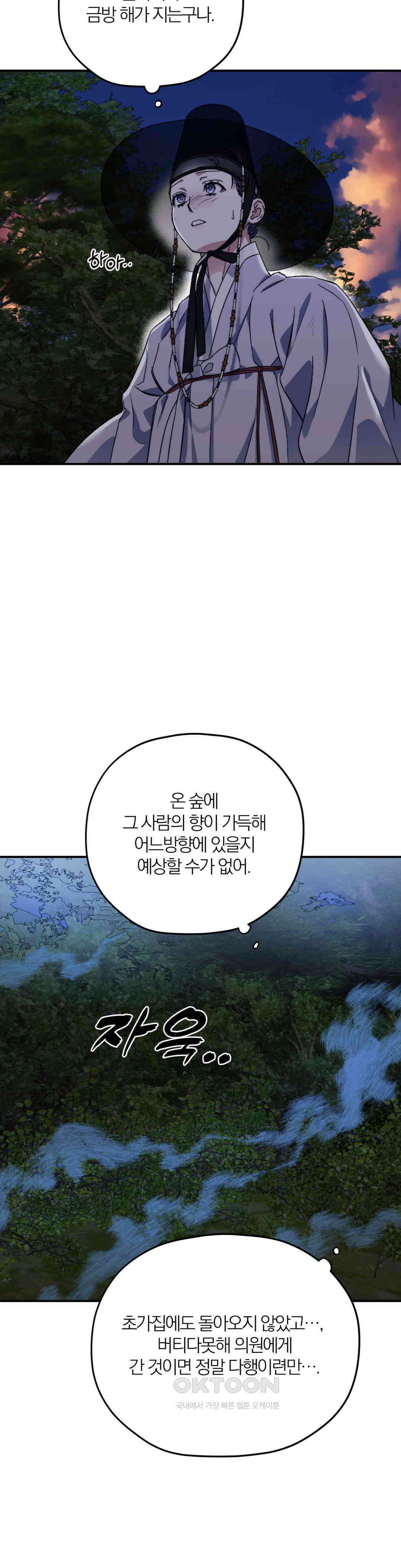 너를 찾는 파도 특별편 3화 5