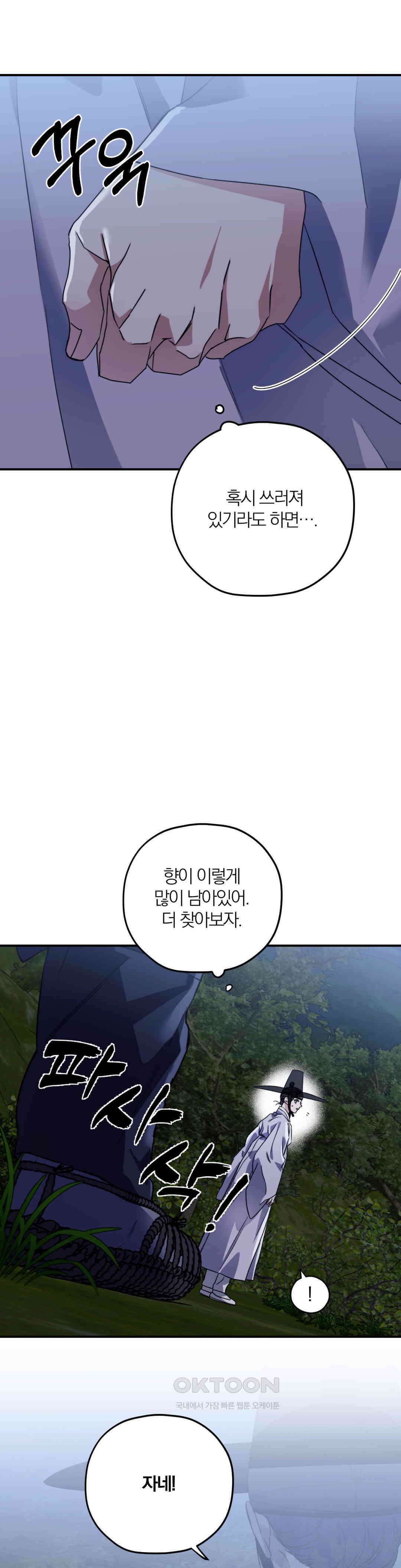 너를 찾는 파도 특별편 3화 6