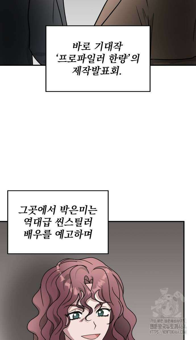 대뜸 착각당했다 괴물 천재배우로 27화 3