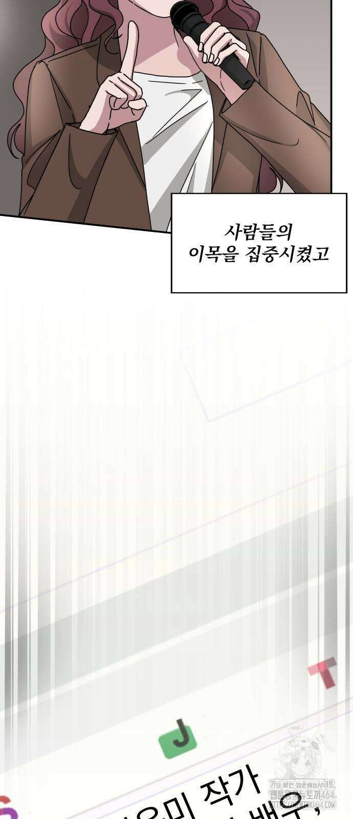 대뜸 착각당했다 괴물 천재배우로 27화 4