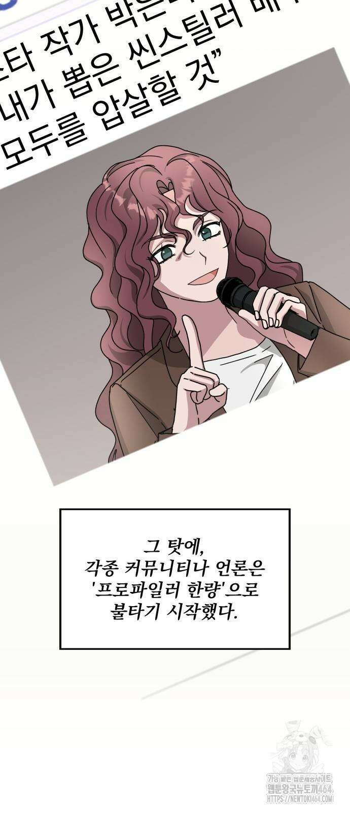 대뜸 착각당했다 괴물 천재배우로 27화 5