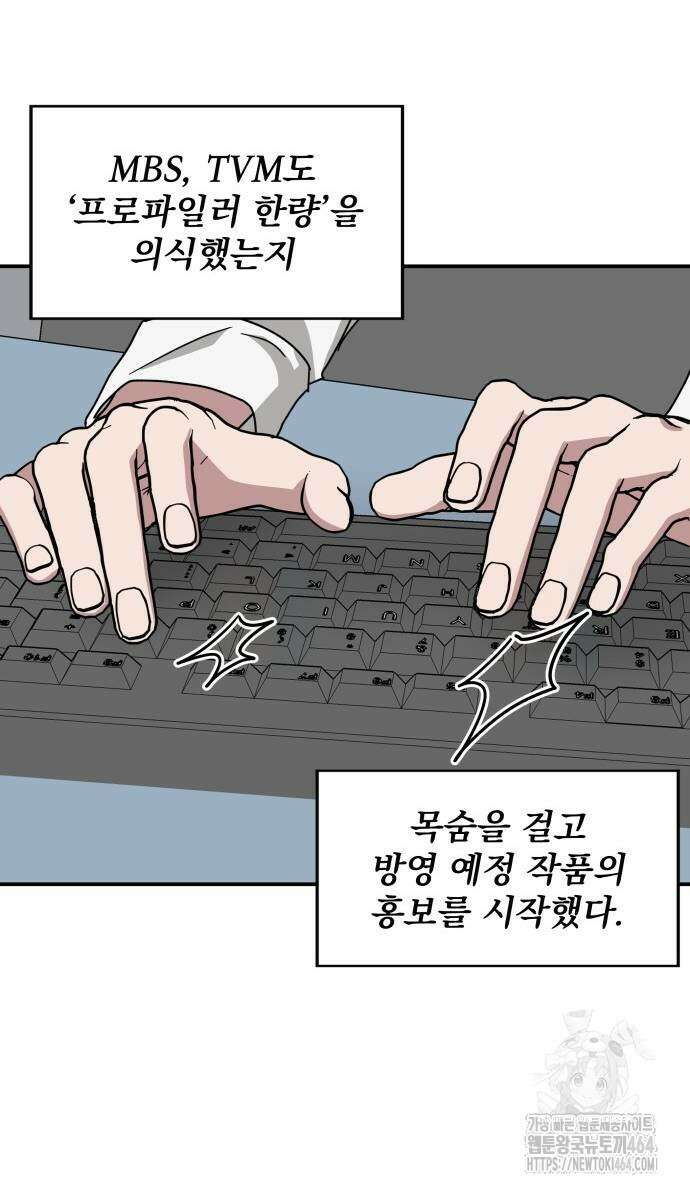 대뜸 착각당했다 괴물 천재배우로 27화 6