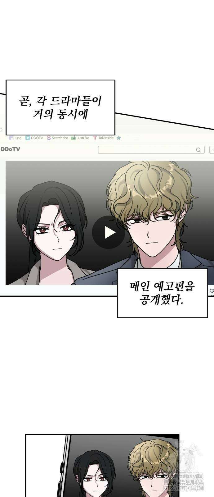 대뜸 착각당했다 괴물 천재배우로 27화 7