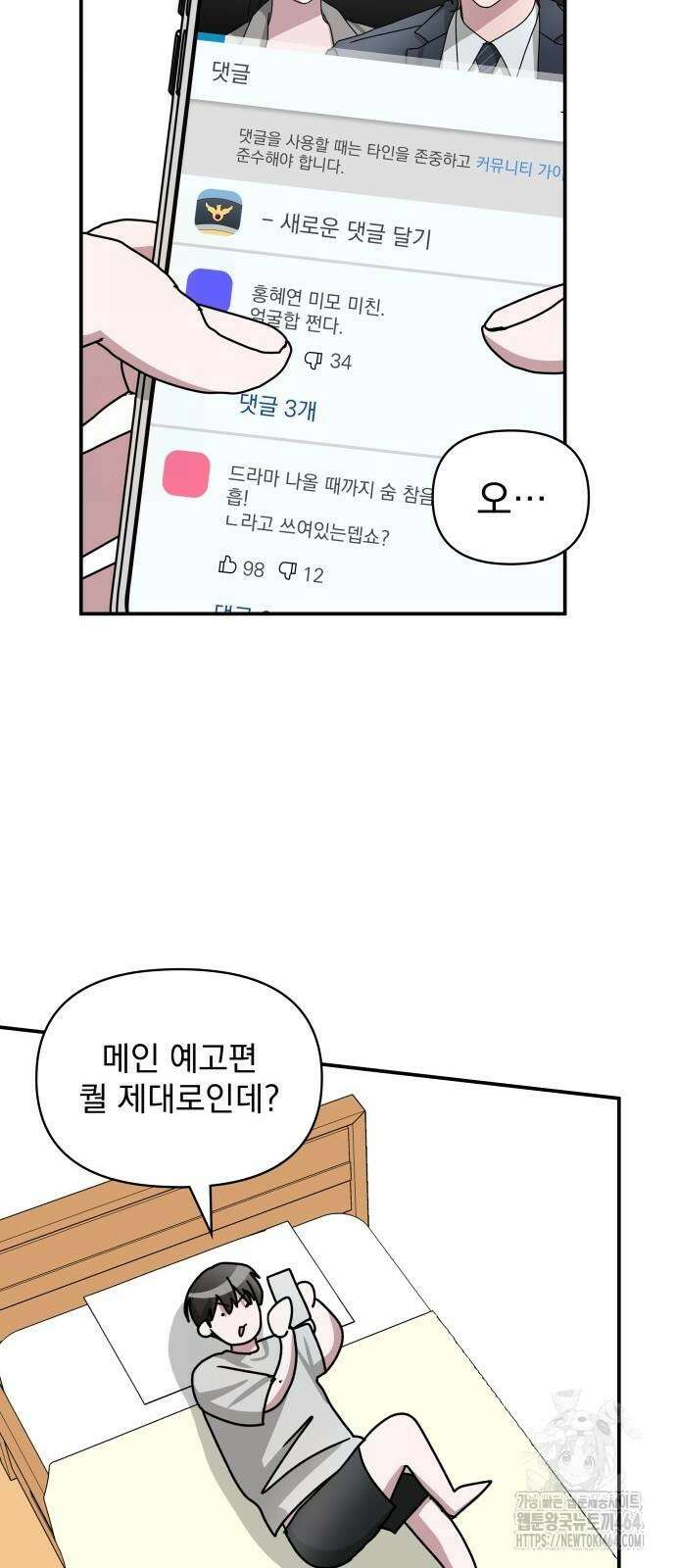 대뜸 착각당했다 괴물 천재배우로 27화 8