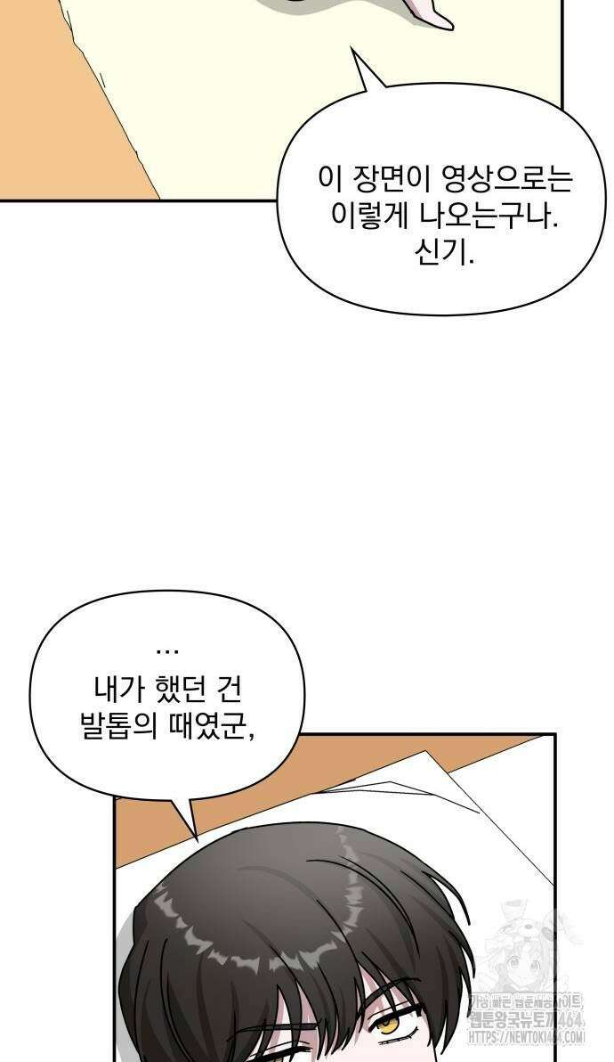 대뜸 착각당했다 괴물 천재배우로 27화 9