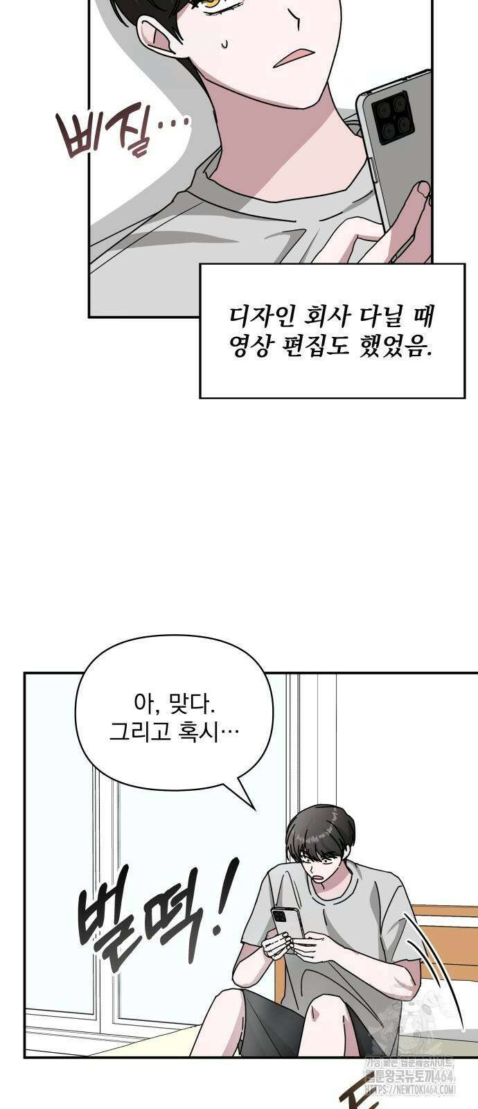 대뜸 착각당했다 괴물 천재배우로 27화 10