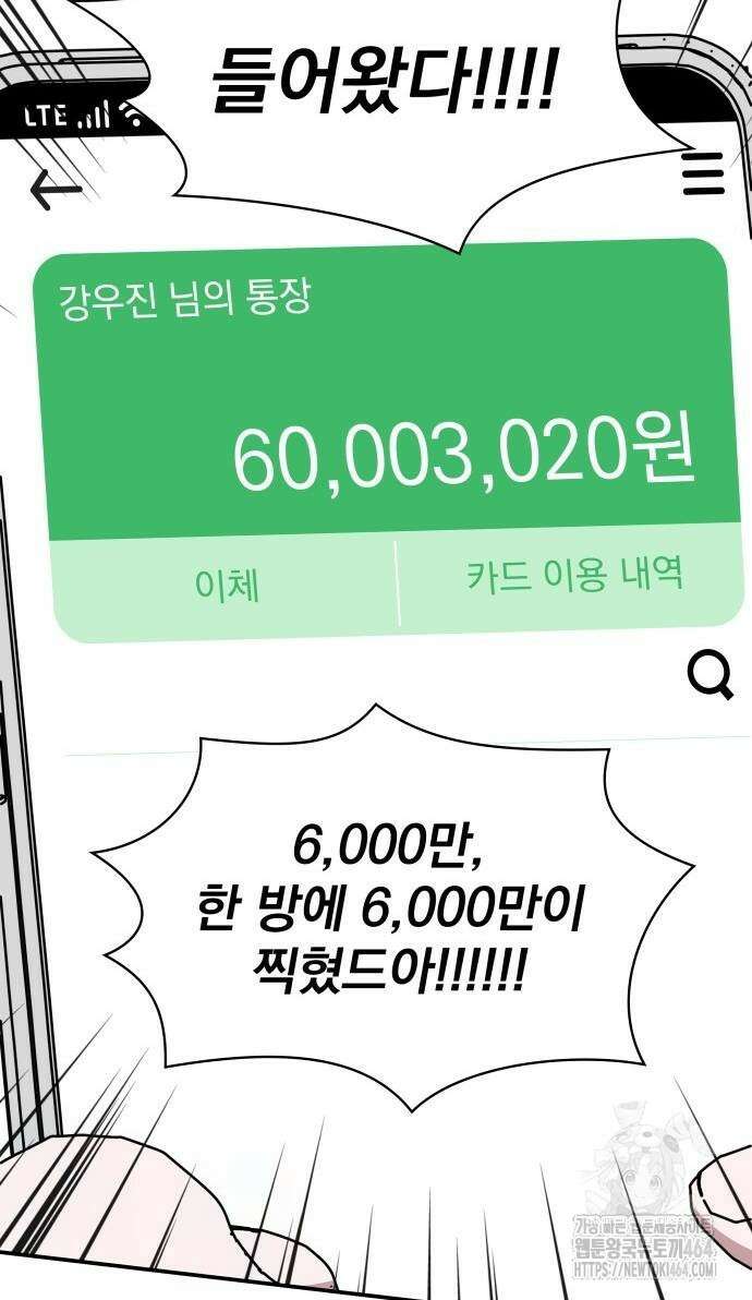 대뜸 착각당했다 괴물 천재배우로 27화 12