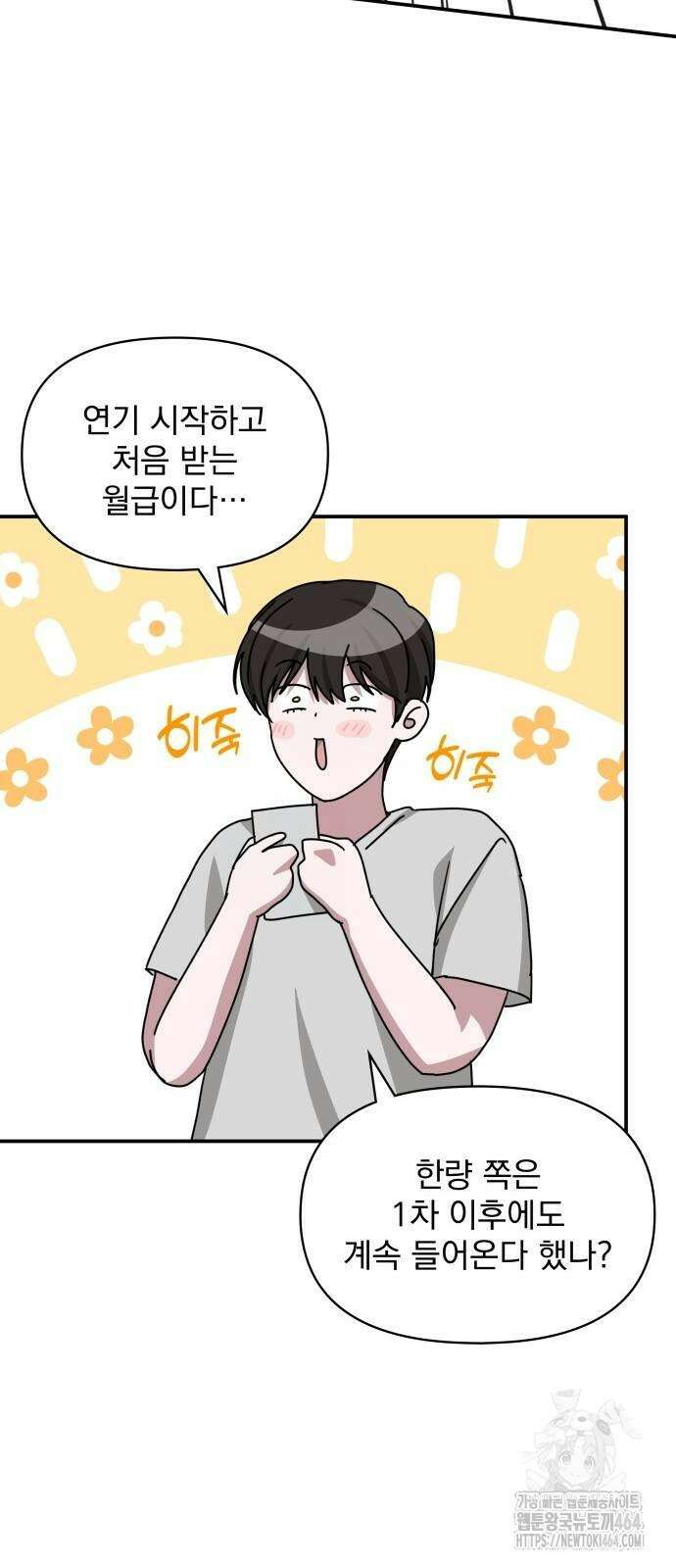 대뜸 착각당했다 괴물 천재배우로 27화 13