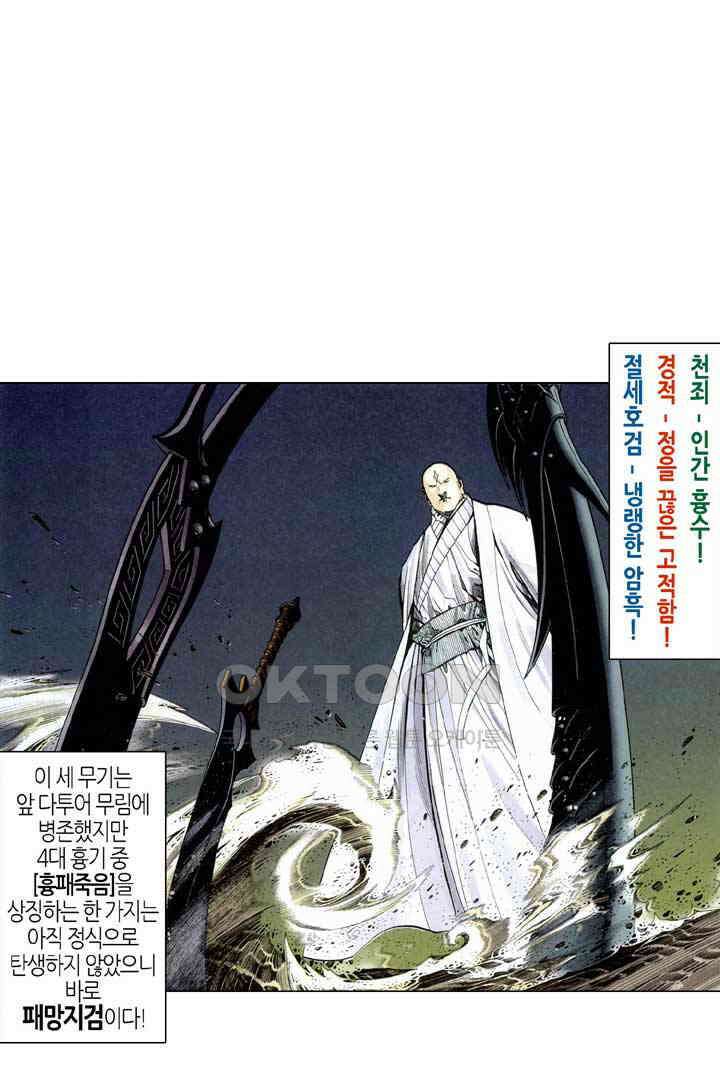 풍운 298화 양극과 패망 2