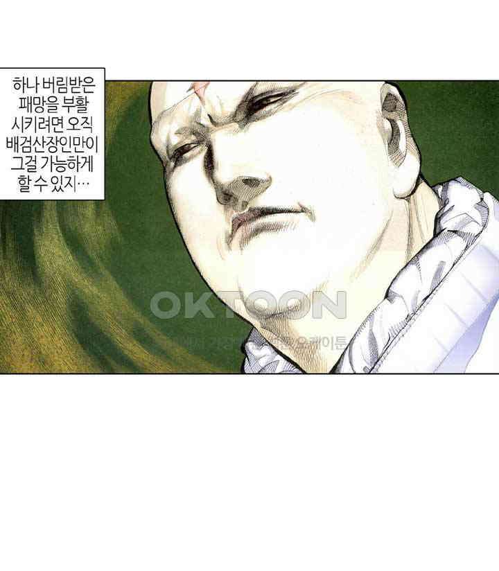 풍운 298화 양극과 패망 3