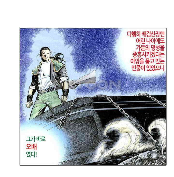 풍운 298화 양극과 패망 4