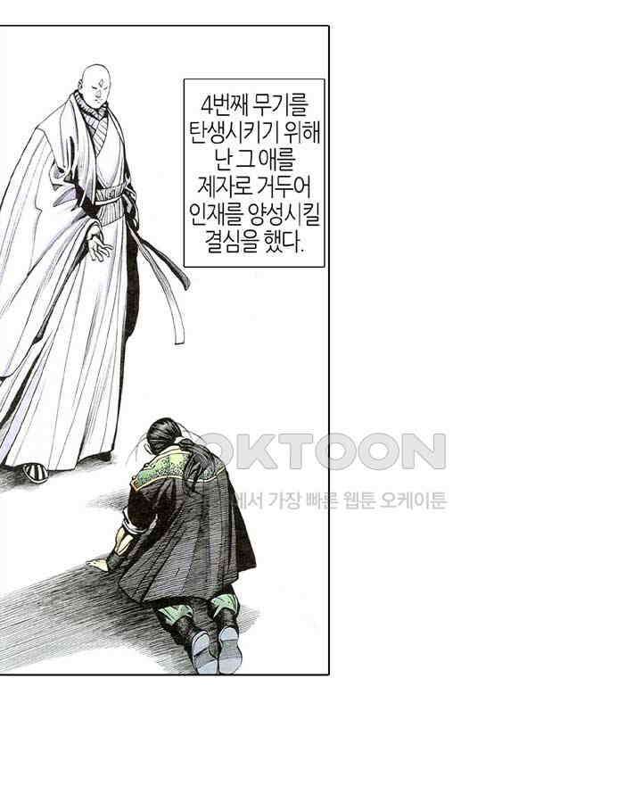 풍운 298화 양극과 패망 5