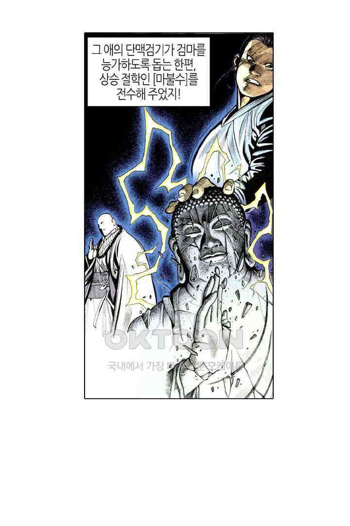 풍운 298화 양극과 패망 6