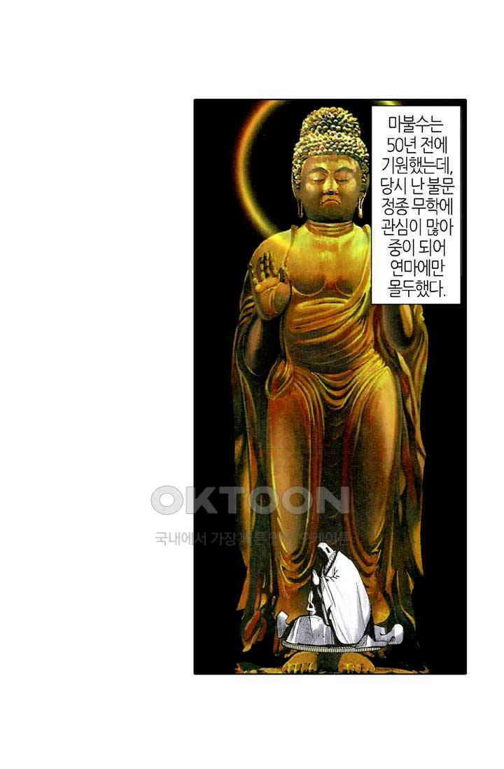 풍운 298화 양극과 패망 7