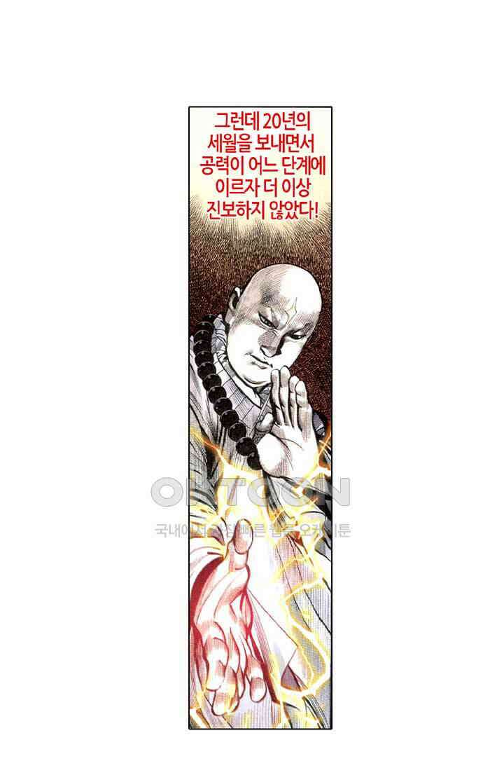 풍운 298화 양극과 패망 8