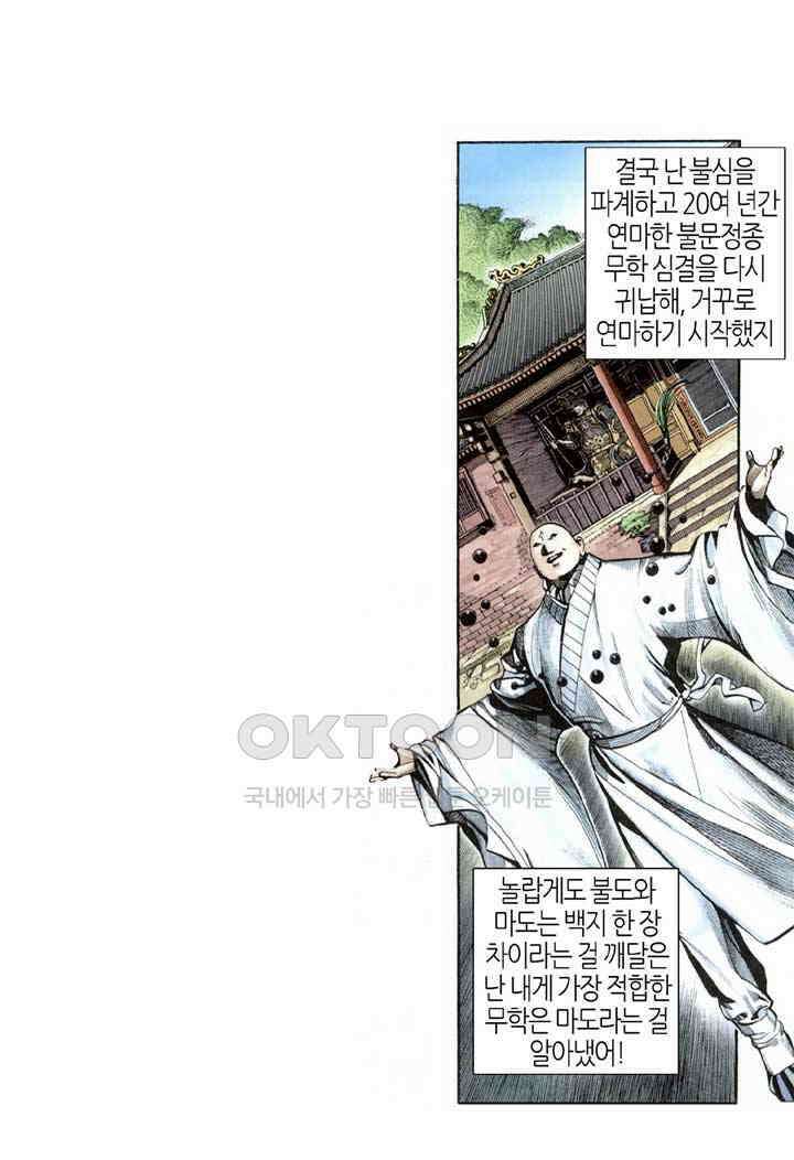 풍운 298화 양극과 패망 11