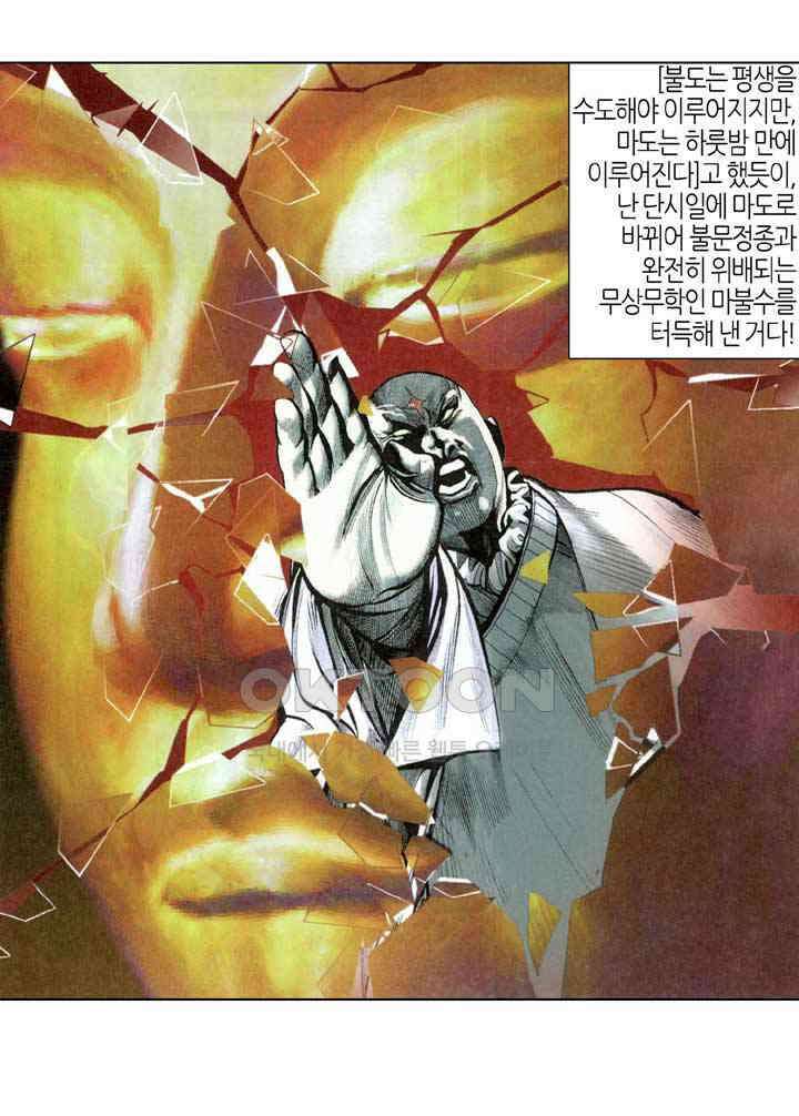 풍운 298화 양극과 패망 12