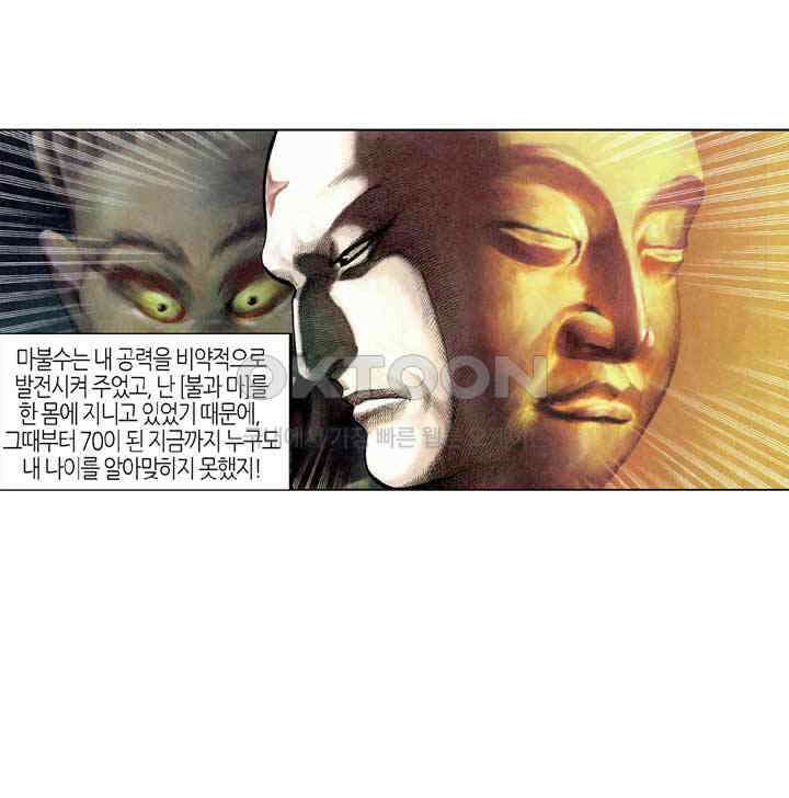 풍운 298화 양극과 패망 13