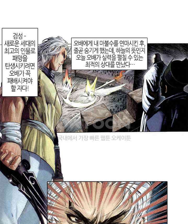 풍운 298화 양극과 패망 14