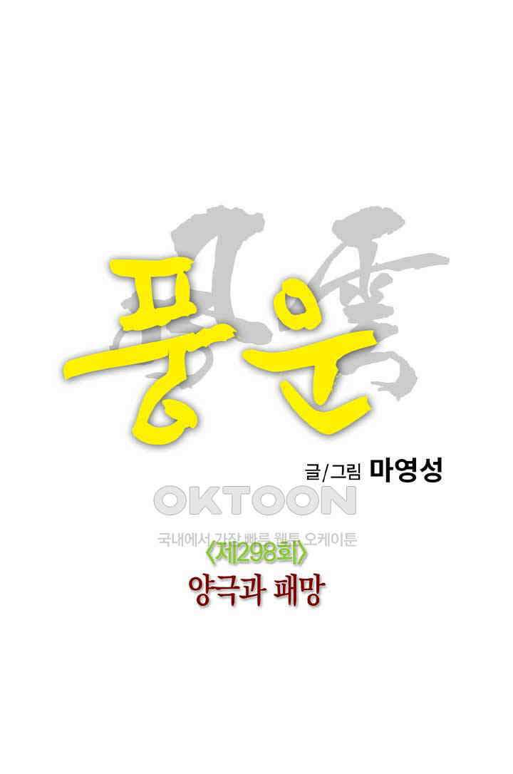 풍운 298화 양극과 패망 16