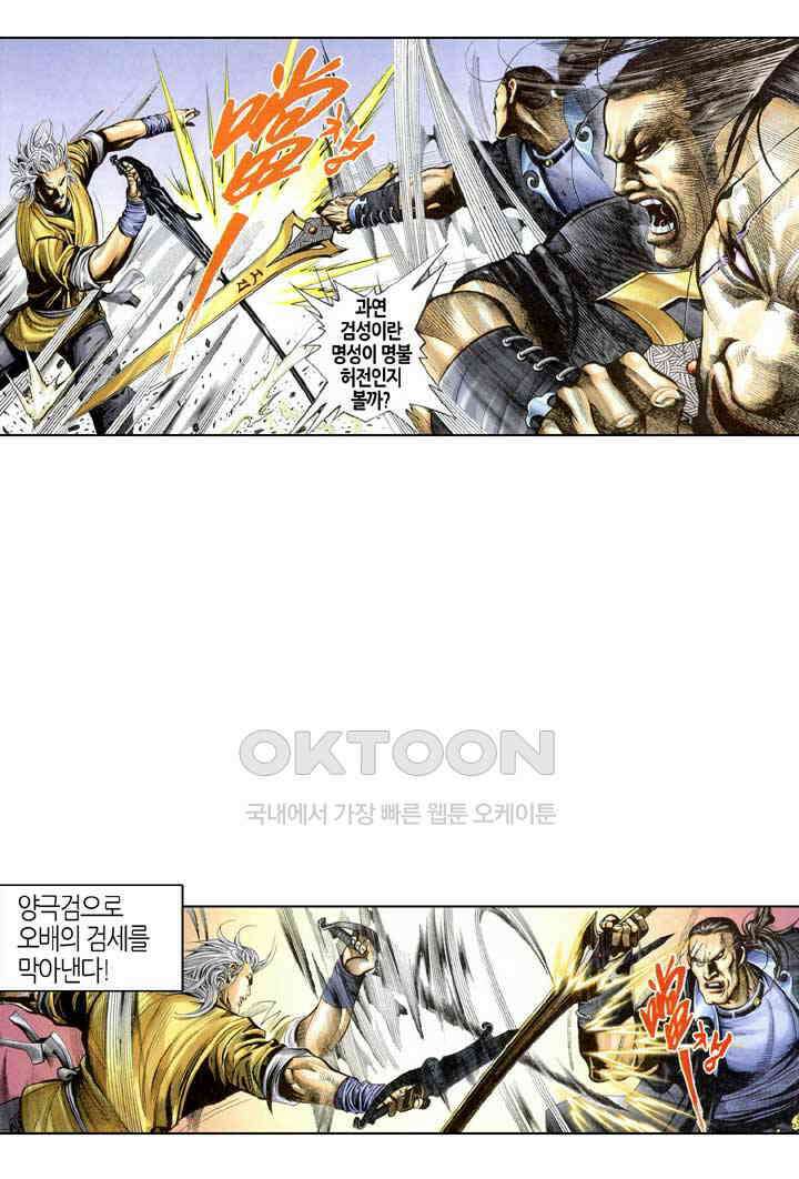 풍운 298화 양극과 패망 18